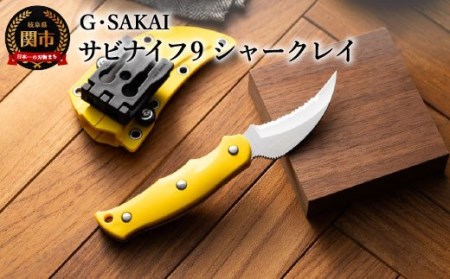 サビナイフ9 SHARK-RAY イエロー