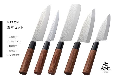 「㐂.」　KITEN  槌目　5本セット（三徳・菜切・ペティ・出刃・小出刃セット）　H30-63