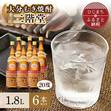 大分むぎ焼酎二階堂1800ml 6本セット 大分むぎ焼酎 二階堂20度6本セット(1800ml) AG20_大分むぎ焼酎 二階堂