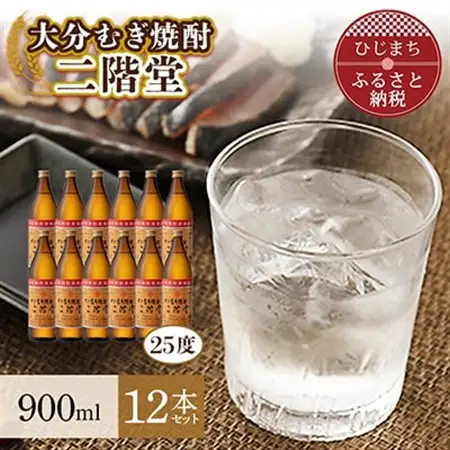 大分むぎ焼酎 二階堂25度(900ml)12本セット AG23_大分むぎ焼酎 二階堂 麦焼酎 焼酎 酒 酒セット 焼酎セット_【1099985】