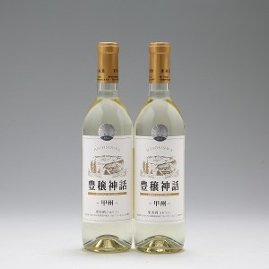 食の都庄内 月山ワイン 家飲みセット 豊穣神話 甲州 白 720ml×2本 ワイン 果実酒 ブドウ ぶどう 葡萄 山形