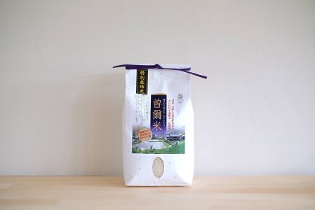 【令和7年度産(特別栽培米)】曽爾村ブランド米曽爾米(コシヒカリ)2kg(白米)