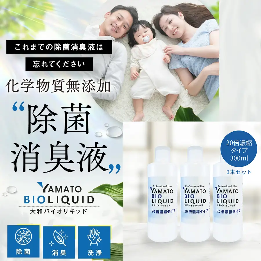 ペットに使える除菌消臭剤 ペットのトイレやペットの飲み水に 大和バイオリキッド（詰め替えセット） / ペット用品 化学物質無添加 無香料