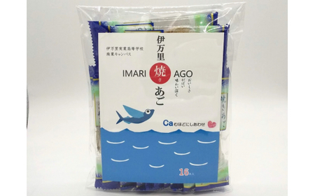 おつまみ 酒の肴 伊万里焼きあご 8袋セット 054-G128