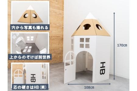 【段ボール遊具】【段ボールハウス】えんぴつハウス白 101-N144