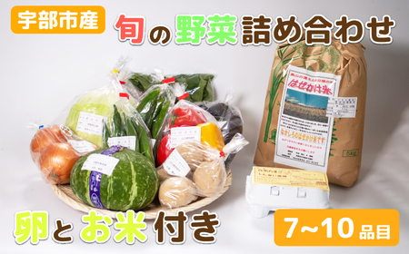 宇部産のお米と野菜　＜楠こもれびの郷「楠四季菜市」＞ 野菜 米 米