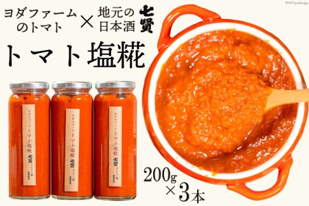 トマト塩糀 トマト塩麹 余すとこなくまるごとトマト約10個を「ぎゅっ」と濃縮！