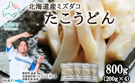 【北海道産】たこうどん 800g（200g×4パック）北海道産 たこしゃぶ 小分け 刺身 タコ たこ 刺身 タコ たこ 刺身 タコ たこ 刺身 タコ たこ 刺身 タコ たこ 刺身