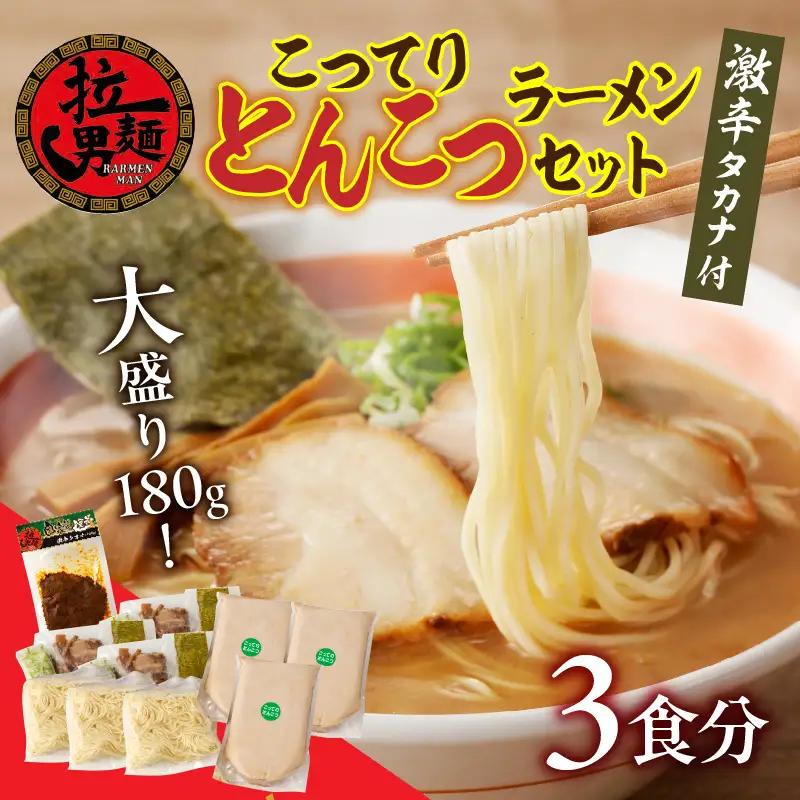 こってりトンコツと激辛タカナセット ラーメン 豚骨 とんこつ とんこつラーメン 豚骨ラーメン こってり 自家製麺 ストレート麺 大盛り 宮崎ラーメン 高菜 辛子高菜 激辛 セット ご当地ラーメン