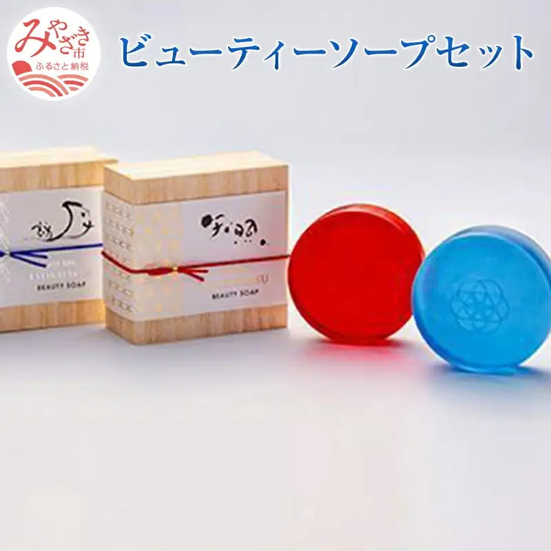 フィットスパアマテラスビューティーソープ100g＆フィットスパツクヨミビューティーソープ100g ソープ 石鹸 石けん 洗顔 ボディーソープ 固形 枠練り石鹸 せっけん 100g 2個 セット
