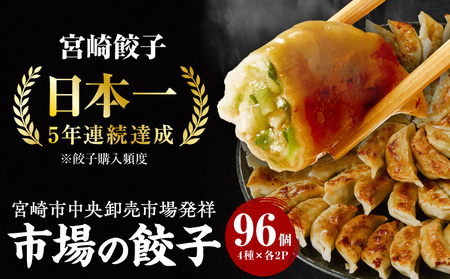  餃子 8パック セット 市場で製造直売の餃子! 96個