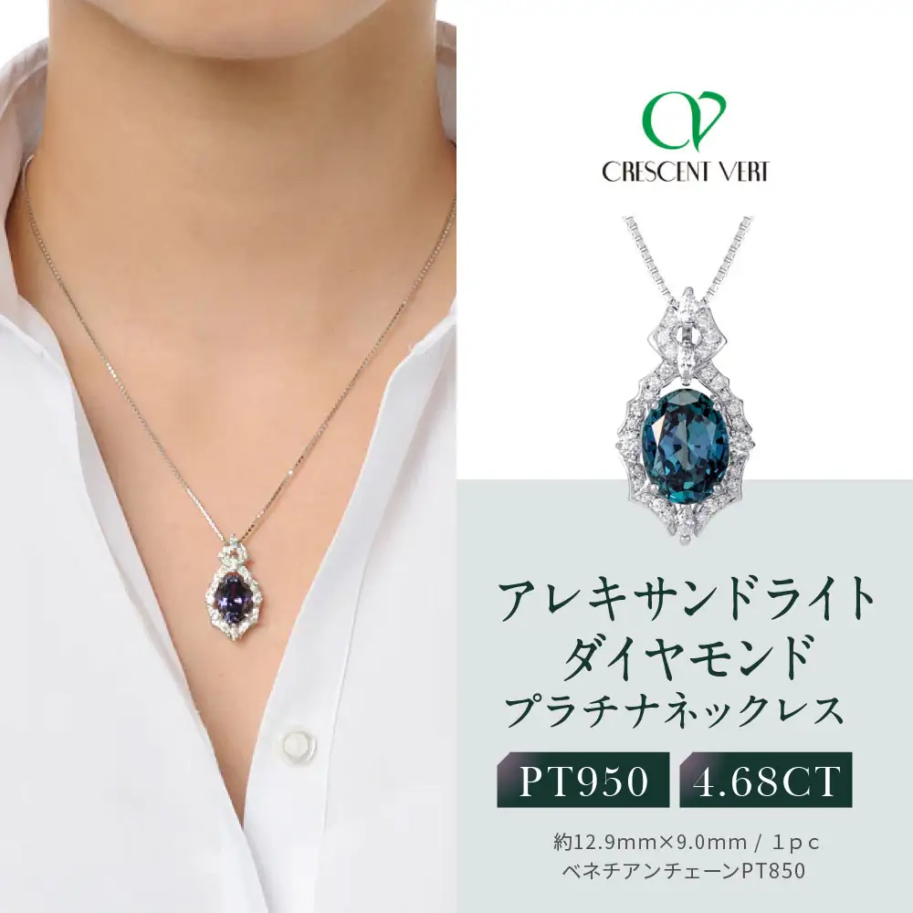 【京セラ】クレサンベール〈アレキサンドライト・天然ダイヤモンド〉ペンダント｜京都 ジュエリー 人気ブランド ジュエリー