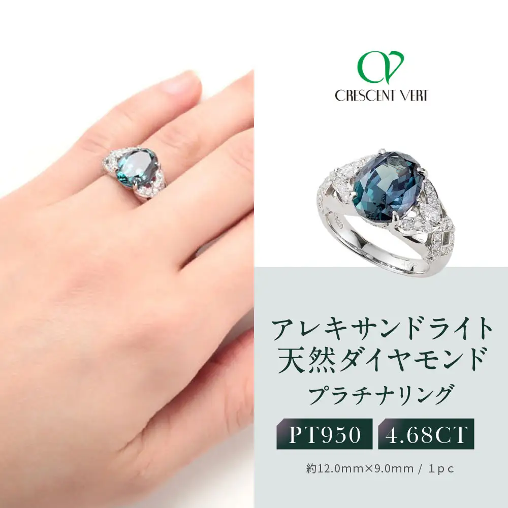 京セラ】クレサンベール〈アレキサンドライト・天然ダイヤモンド