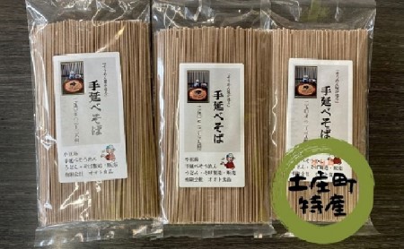 【 小豆島 】 手延べそば 250g入 3袋 セット 蕎麦 そば 麺 麺類 めん 手延べ 手延 手延蕎麦 なめらか 香川 香川県 土庄 土庄町