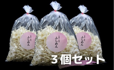【 小豆島 】 手延べふしめん 300g×3袋セット ふしめん  麺 麺類 めん 手延べ もっちり 香川 香川県 土庄 土庄町