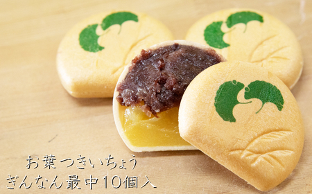 お葉つきいちょうぎんなん最中15個入り