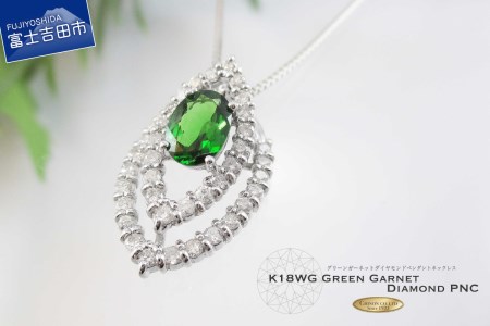 K18ホワイトゴールド グリーンガーネット ダイヤモンドペンダント MJ679 ジュエリー ネックレス 宝石 ペンダント アクセサリー 