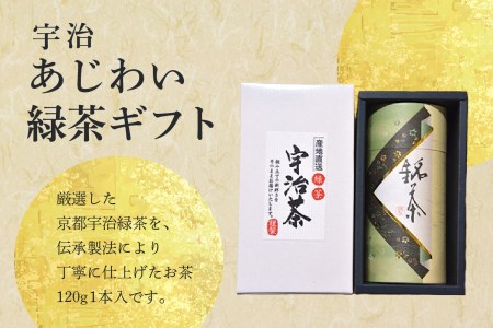 宇治あじわい緑茶ギフト G-25 緑茶 茶 お茶 宇治茶 茶葉 ギフト 贈り物 贈答　031-02