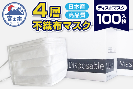ユニティー4層ディスポマスク 100枚入(1497)