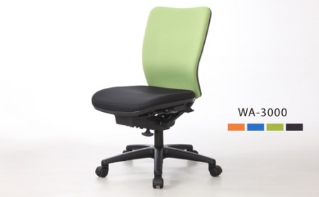 ウォントチェア WA-3000 椅子 椅子