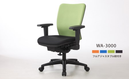ウォントチェア WA-3000（フルアジャスタブル肘付き） 椅子 椅子
