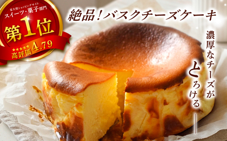 バスクチーズケーキ 1個 ケーキ