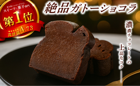 【ガトーショコラ】 ガトーショコラ 1本 チョコレートケーキ