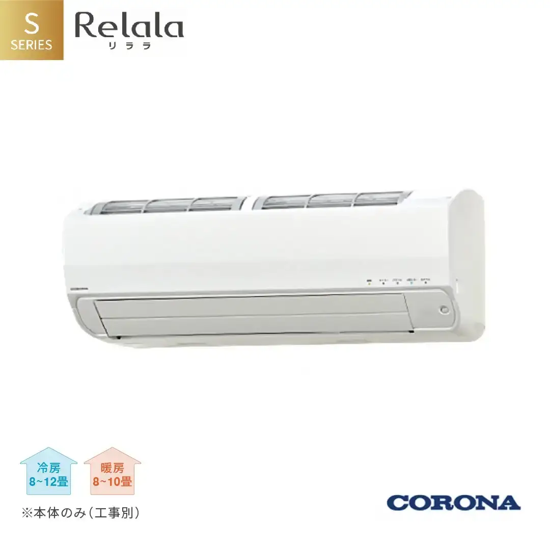 [コロナ] セパレートエアコン 本体のみ(工事別) 10畳用 エアコン 単相100V リララSシリーズ CSH-S28AR-A クーラー 冷房暖房 家電