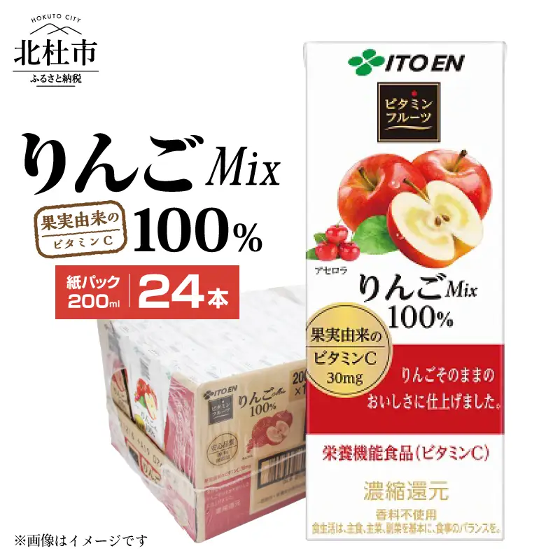 ビタミンフルーツ りんごMix 100% 24本 伊藤園 紙パック 200ml [h132]