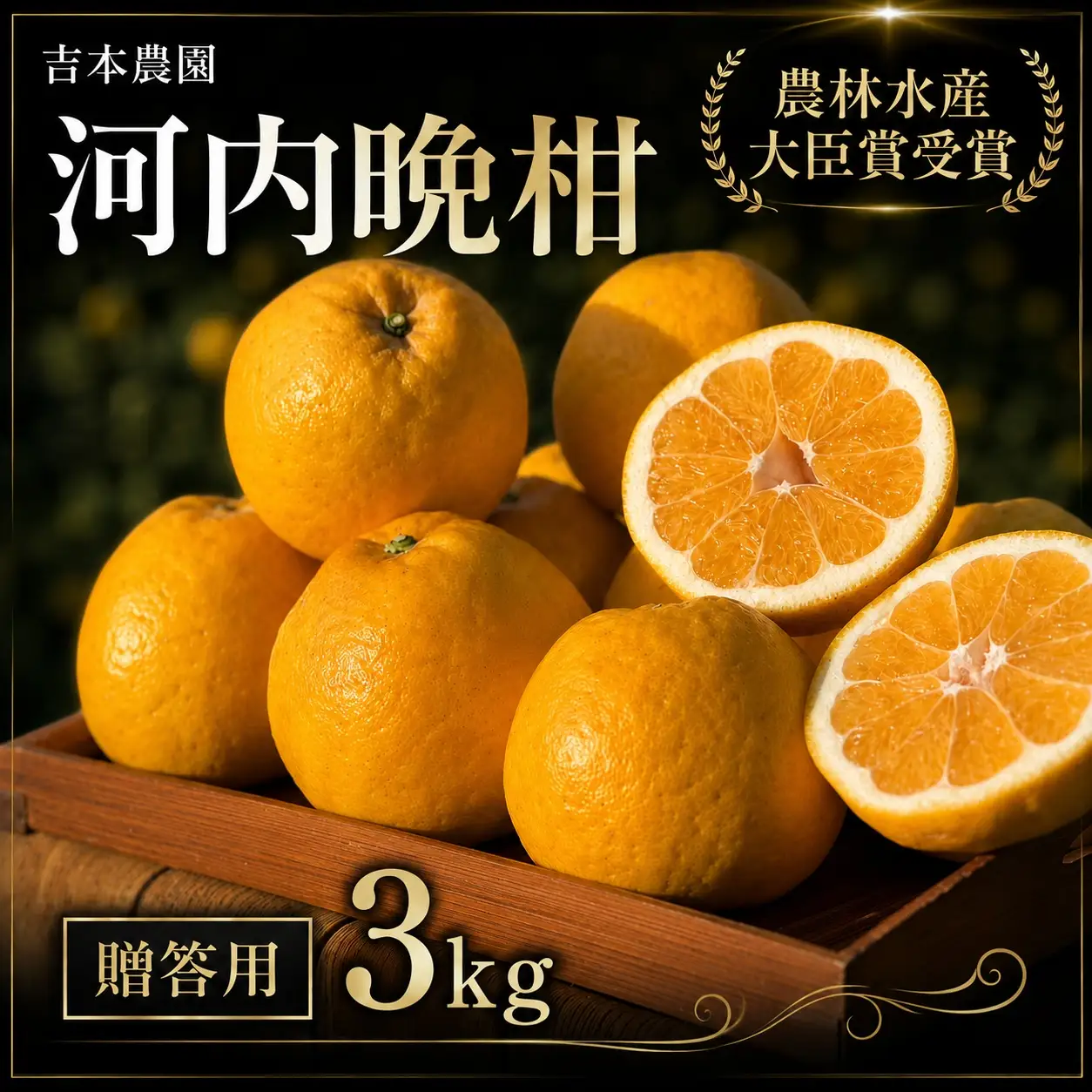 【贈答用】 河内晩柑 (愛南ゴールド)3kg 柑橘 みかん 吉本農園  グレープフルーツ ゼリー ジュース アイス 果物 フルーツ ギフト プレゼント 贈答 健康 美容 ビタミン クエン酸 送料無料 愛媛県 愛南町