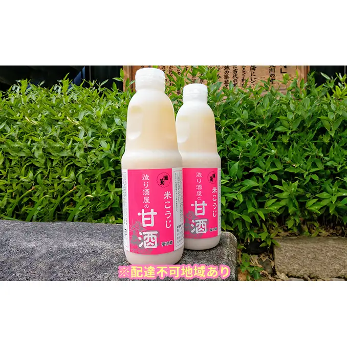 甘酒 定期便 3ヶ月 酒蔵の手造り甘酒 900ml×2本 米麹 ノンアルコール 飲む美容液 飲み物 飲料 ジュース ドリンク 美容 健康 兵庫 兵庫県 姫路市 定期 3回