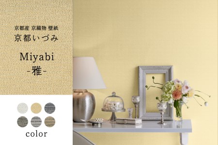＜壁紙＞京都いづみ　Miyabi-雅-(5303) 京都産 京織物 壁紙 リフォーム DIY 模様替え インテリア 部屋　032-44-5303