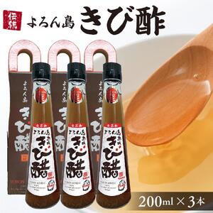 伝統よろん島きび酢 200ml　3本セット