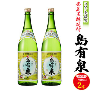 ヨロン島銘酒「島有泉」1800ml×2本セット | お酒 焼酎