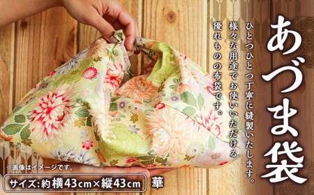 あづま袋 華 袋 ふくろ 布袋 包み ふろしき 風呂敷 エコバック 日用品 雑貨
