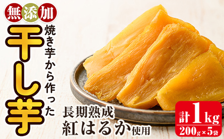 チェリー 訳あり 干し芋& 焼き芋　7セット すべての商品 | なめがたさんちの特選マルシェ