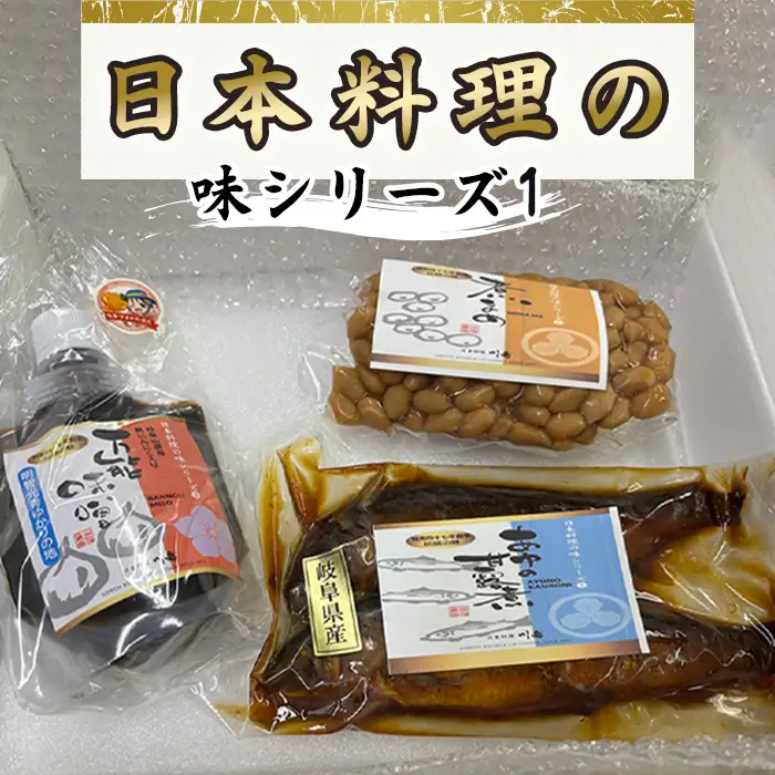 日本料理の味シリーズ1 [No.161] ／ 万能みそ 黒にんにく味噌 にんにくペースト ブレンド味噌 ご飯のお供 鮎の甘露煮 和惣菜セット 老舗の味 煮豆 大豆煮 北海道産大豆 常備菜 お取り寄せグルメ 和食好き おかずセット 家庭用ギフト ごはんが進む おつまみ 日本料理シリーズ 岐阜県