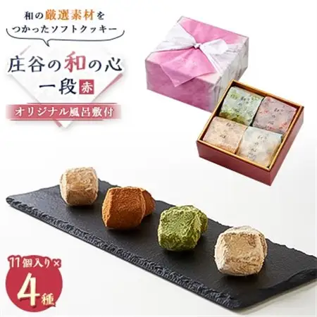 ケーキハウスショウタニの庄谷の和の心　一段(赤)【1222697】