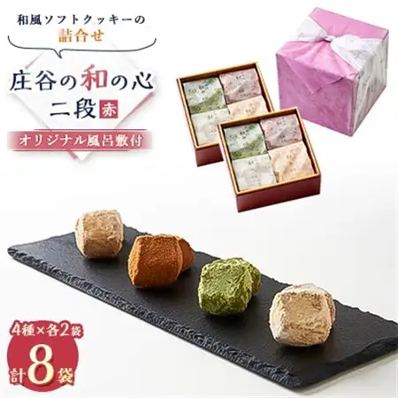 ケーキハウスショウタニの庄谷の和の心　二段(赤)【1222704】