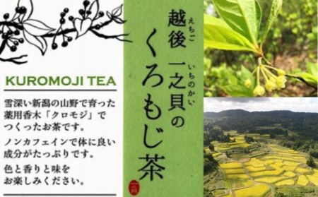 12-04Aくろもじ茶3袋セット