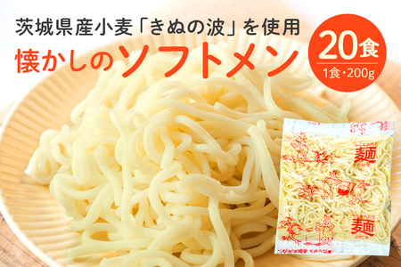 給食の定番！ ソフトメン 20食 ER-003 麺