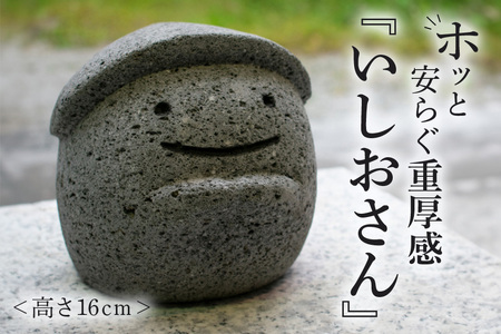 和みいしお 置物 かわいい 石像 いしおさん DW-001