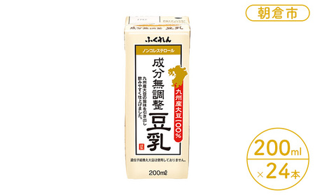 豆乳 成分無調整豆乳 200ml×24本入り九州産大豆使用 大豆100％ 国産大豆 