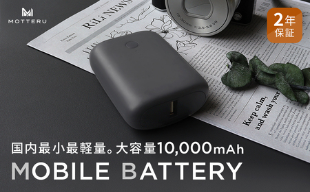 MOTTERU(モッテル) 国内最小最軽量 モバイルバッテリー  PD18W  大容量10,000mAh  スマホ約３回分充電 174g ２年保証 もってる（MOT-MB10001）スモーキーブラック【 アウトドア発熱ベスト 電熱服ヒートベスト 使用可 神奈川県 海老名市 】