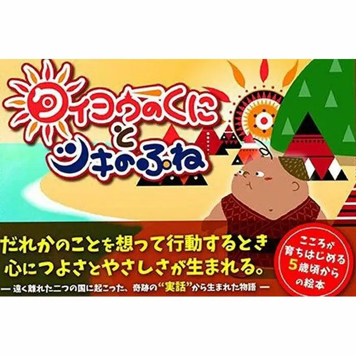 『タイヨウのくにとツキのふね』お守り付録セット