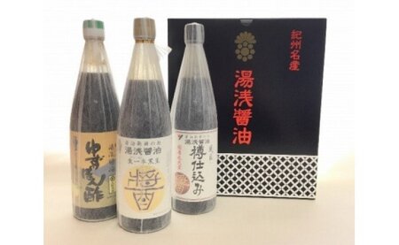 【自社蔵製造】醤油発祥の地　湯浅醤油　3本組_P6002