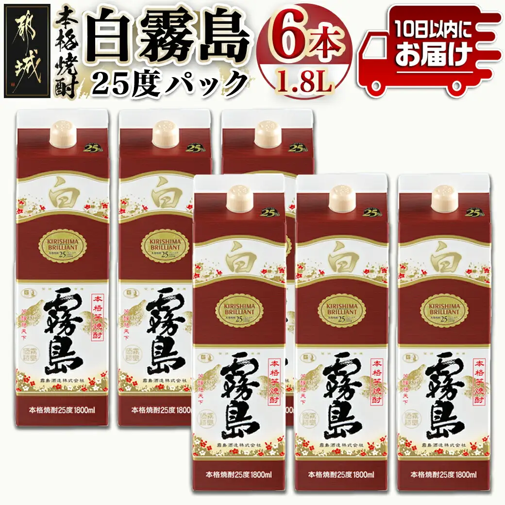 霧島酒造】白霧島パック(25度)1.8L×6本 ≪みやこんじょ特急便≫_AF