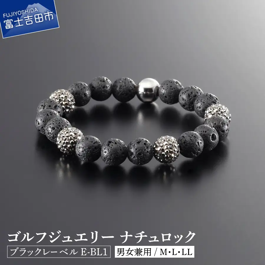 ゴルフジュエリー ナチュロック ブラックレーベル E-BL1 