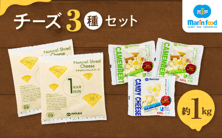 シュレッドチーズ＆キャンディーチーズセット(1) (超極細 1mm