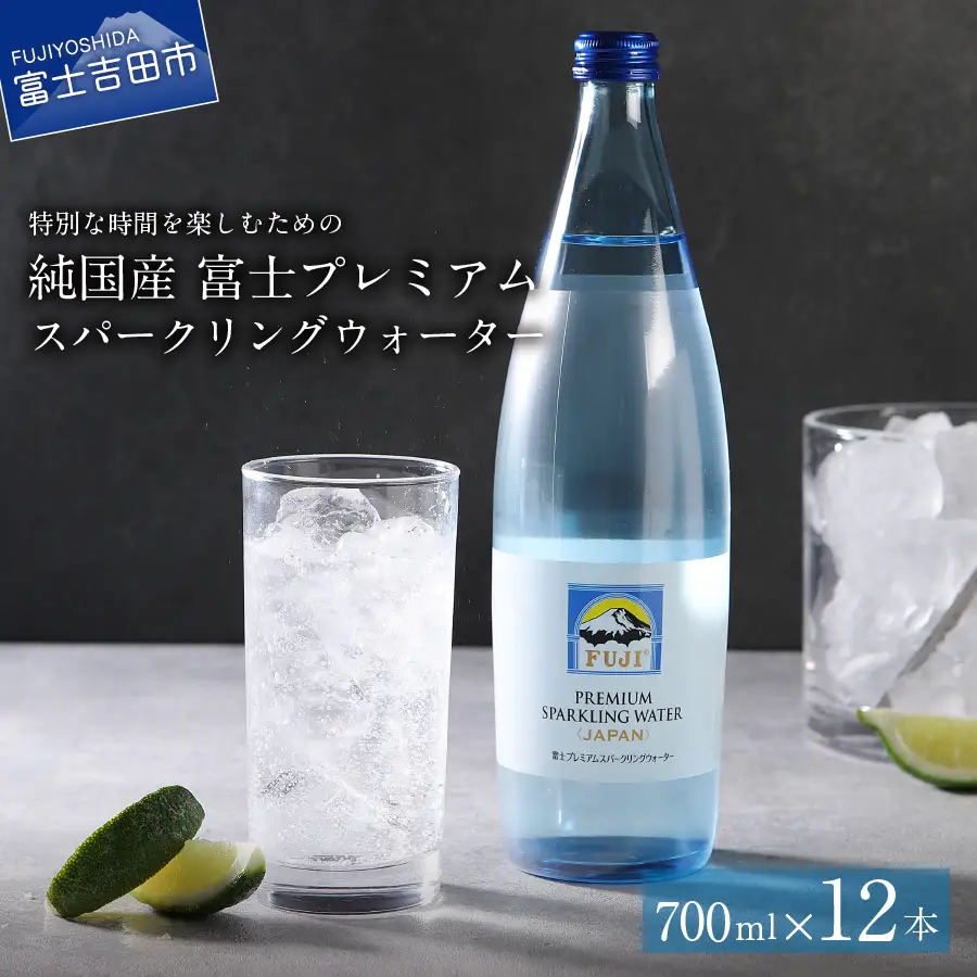 富士ミネラルウォーター スパークリングウォーター 700ml×12本 防災 保存 炭酸水